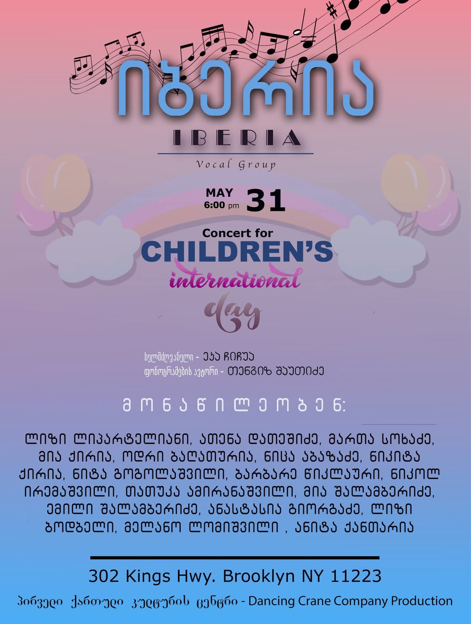 Concert for International Children's Day